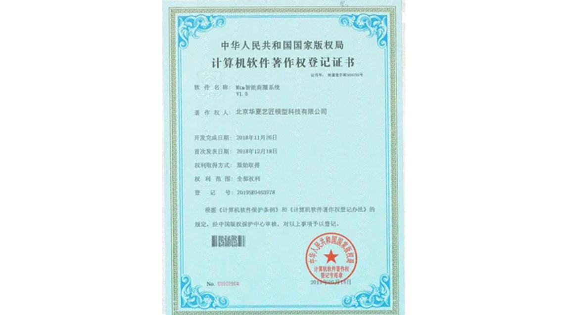 计算机软件著作权登记证书