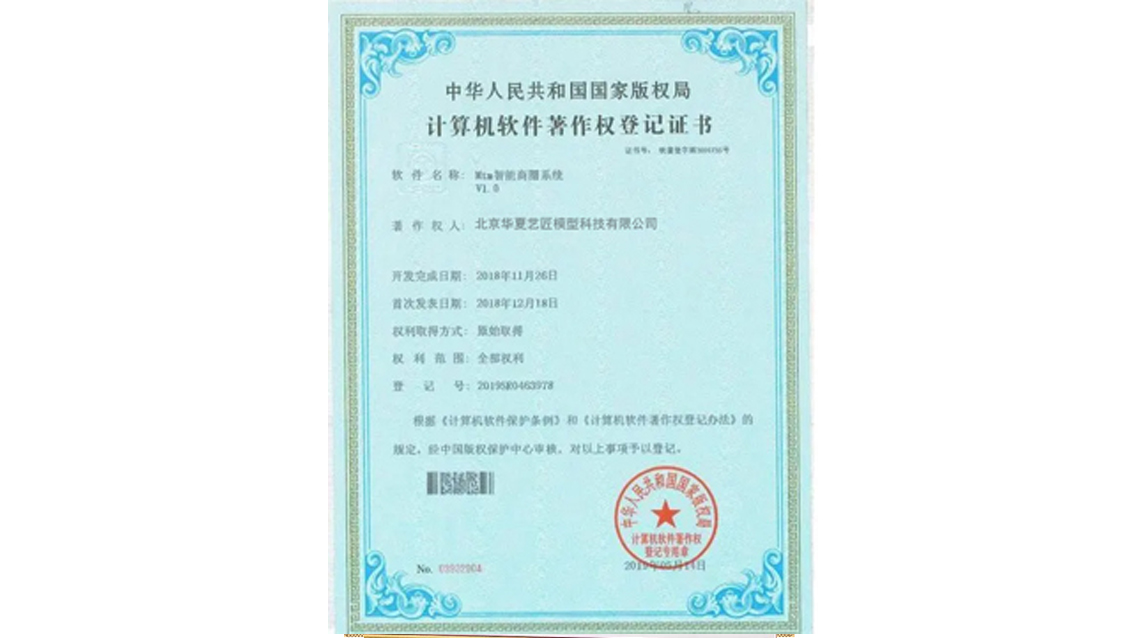 计算机软件著作权登记证书