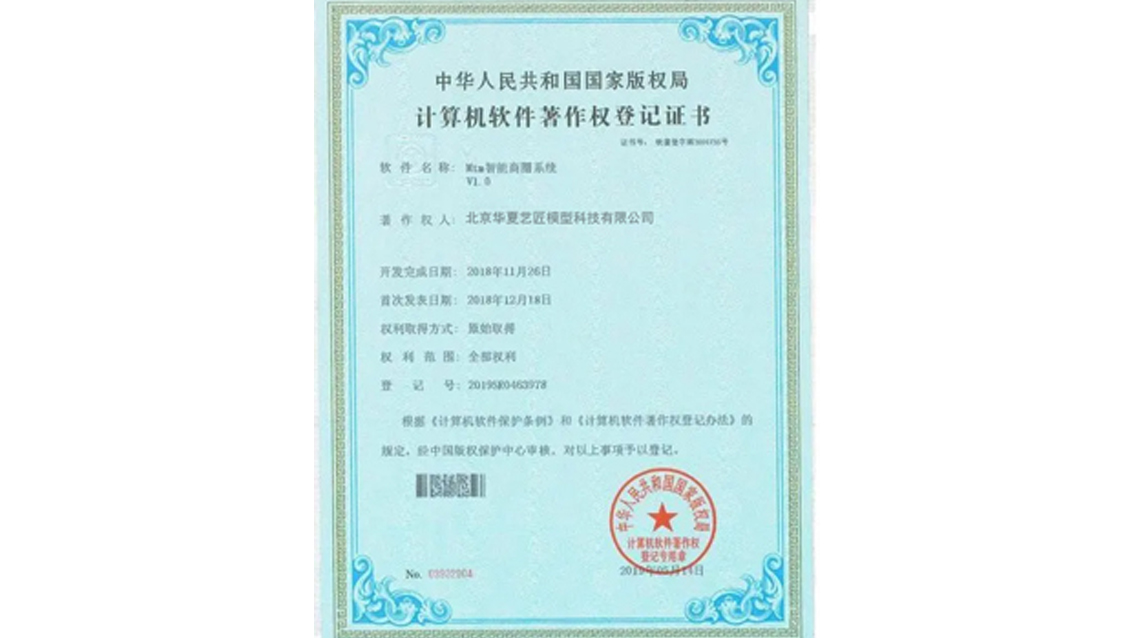 计算机软件著作权登记证书